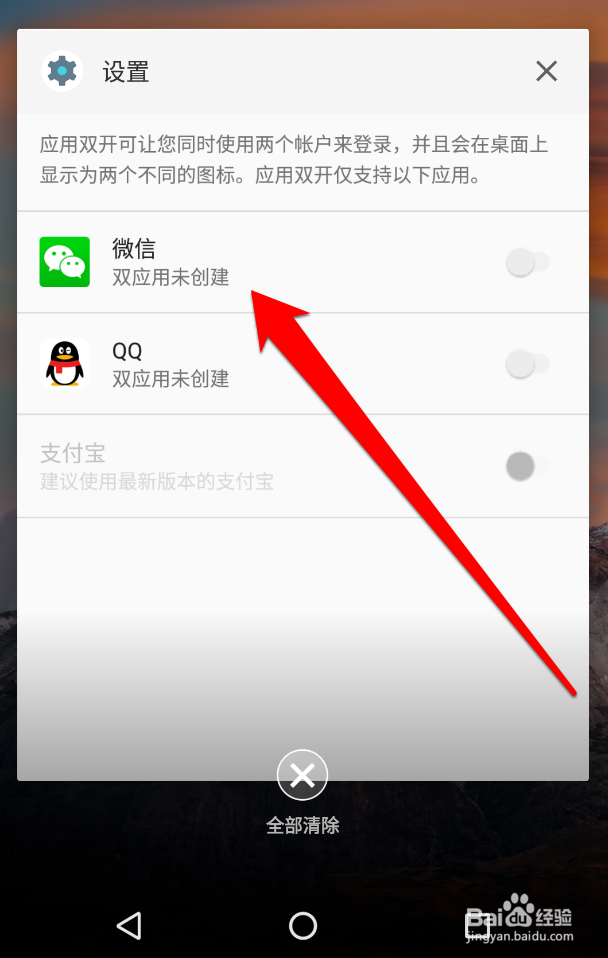 怎样设置微信双开