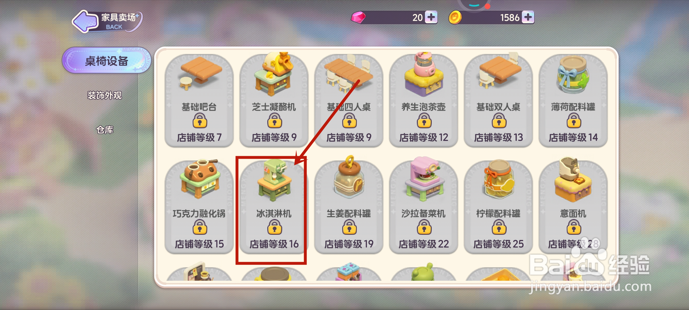梦想乐园怎么解锁【冰淇淋机】