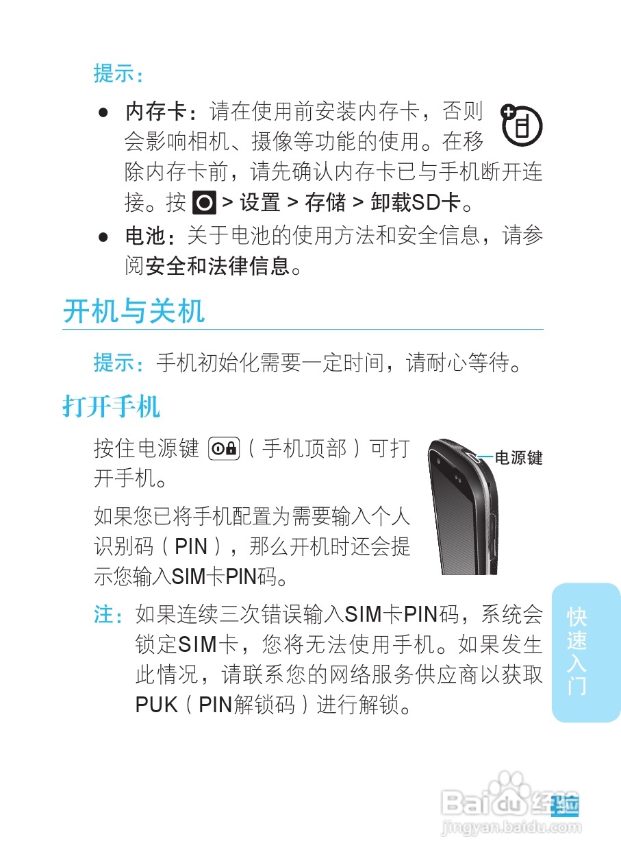 摩托罗拉XT531手机使用说明书:[1]