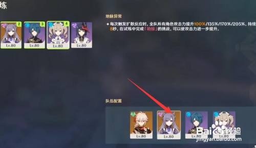 原神风洗试炼阵容推荐