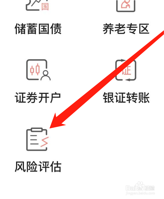 农业银行查看风险评估