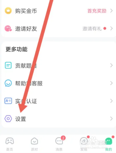 会玩怎么屏蔽陌生人消息