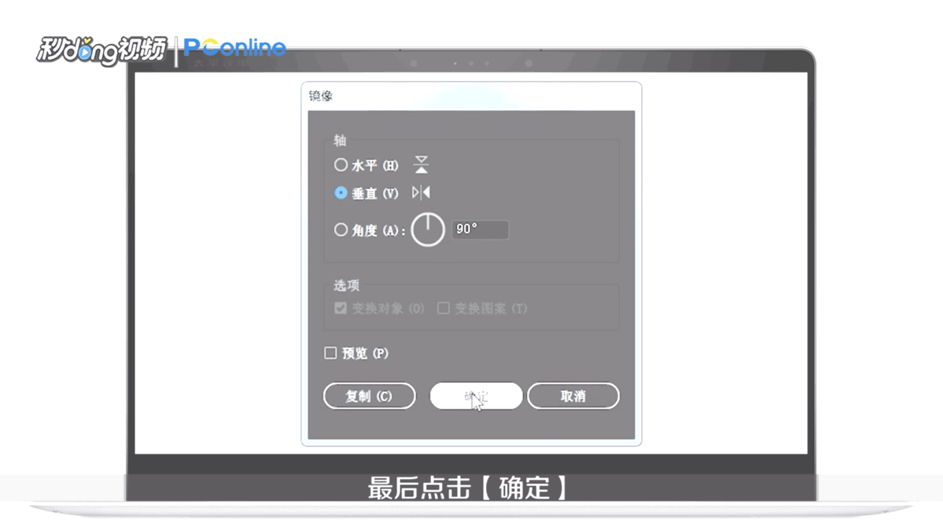 AI教程怎样替换混合轴