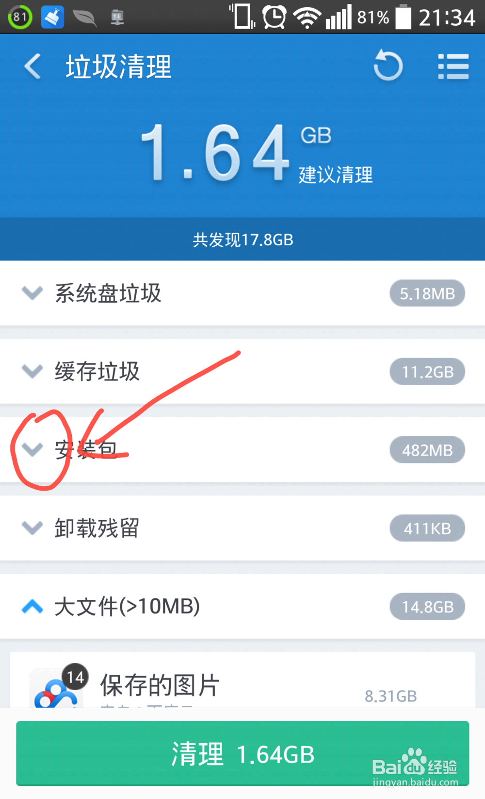 360清理大师怎么清理手机垃圾
