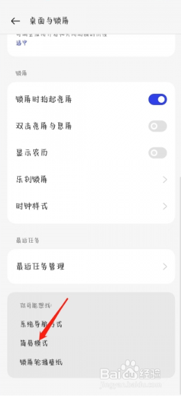 oppo手机简易模式怎么设置