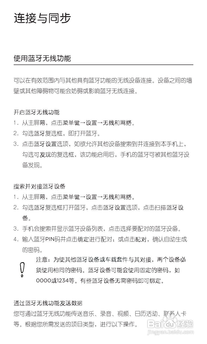 宏达HTC S510e手机使用说明书:[5]