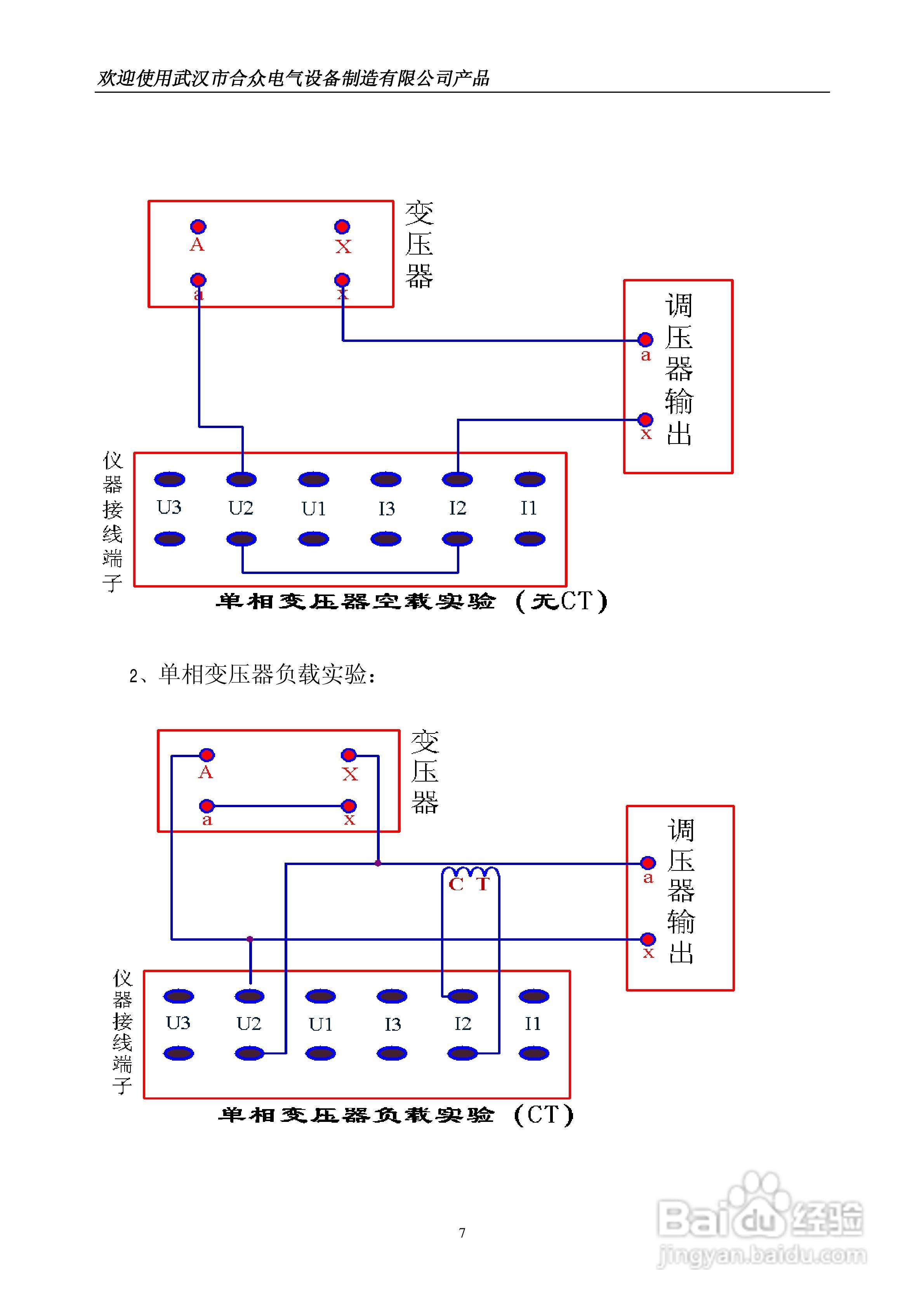 合众ZHT-B型变压器综合测试台说明书:[1]