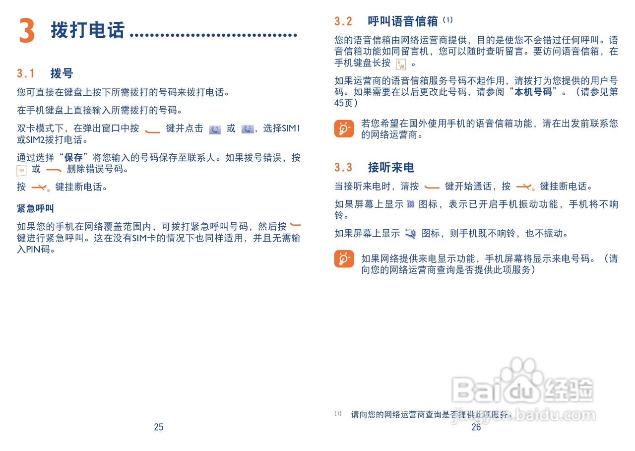 阿尔卡特OT-819D手机使用说明书:[2]
