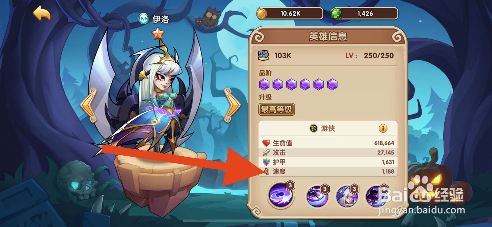 放置奇兵如何查看伊洛的速度