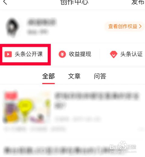今日头条公开课在哪查看