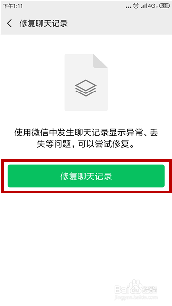 微信怎么恢复删除的聊天记录