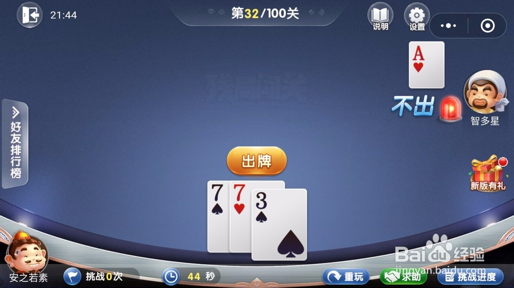 微信欢乐斗地主残局闯关5月第32关怎么过