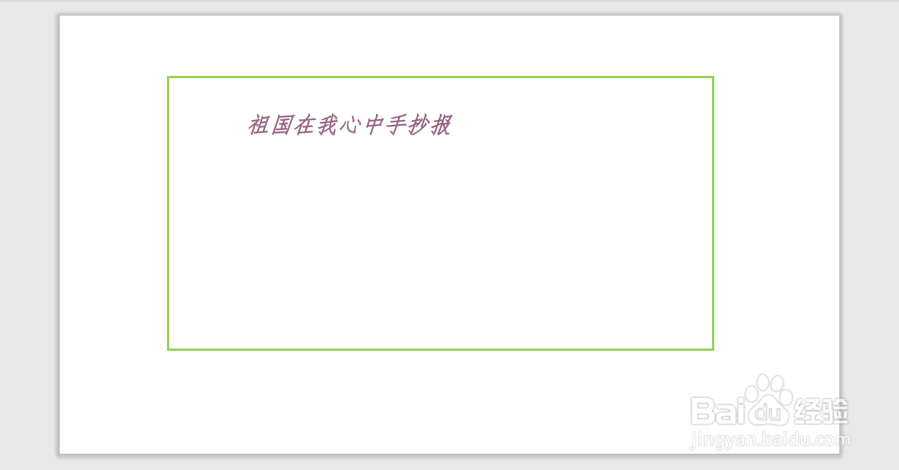 祖国在我心中手抄报五年级