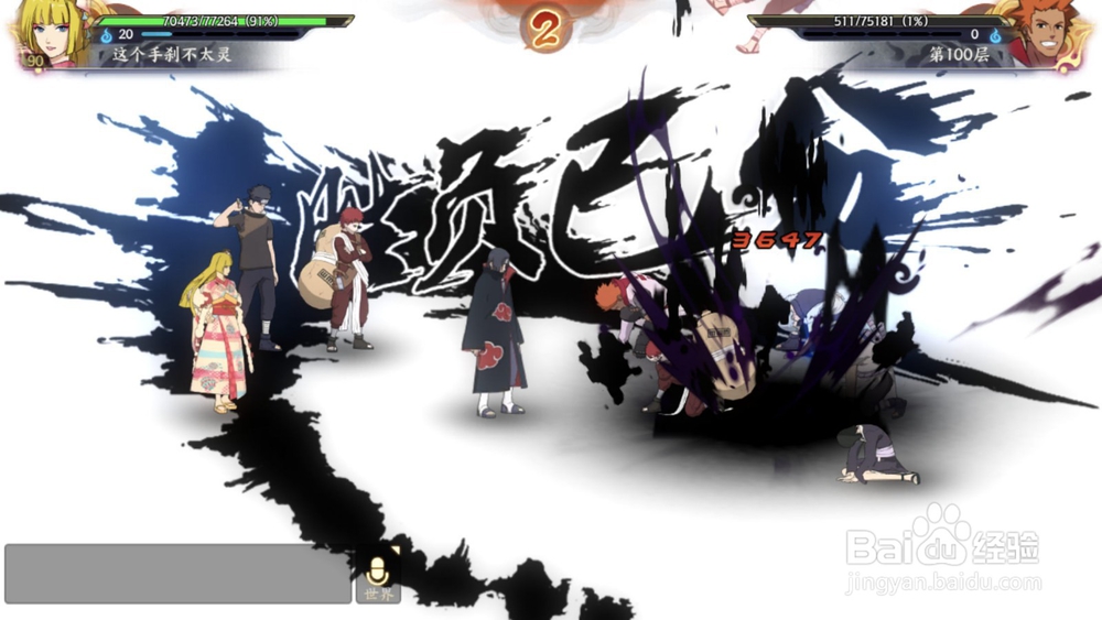 火影忍者ol无尽之域120关怎么打