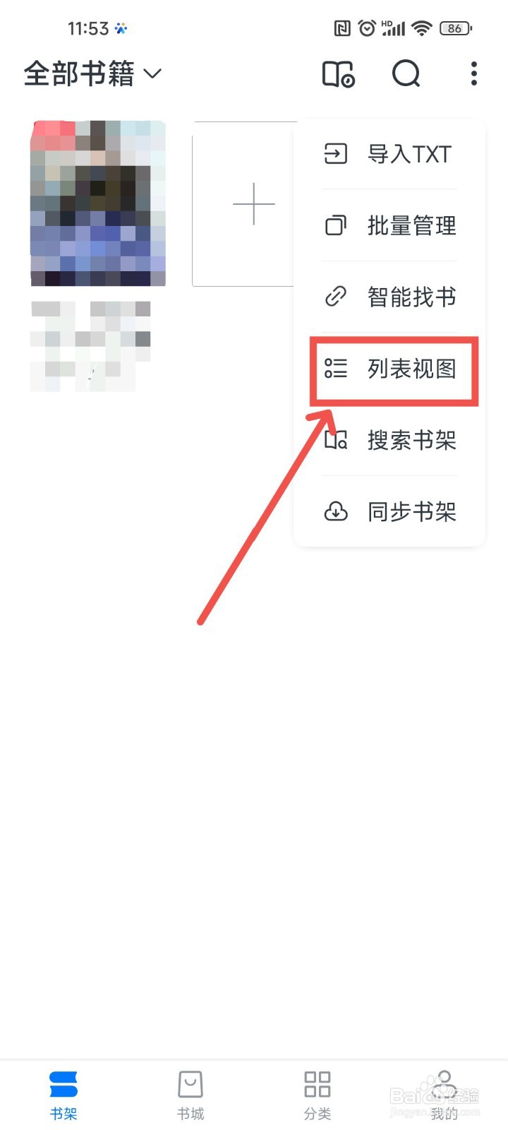 淘小说APP中如何设置书架列表和封面视图？