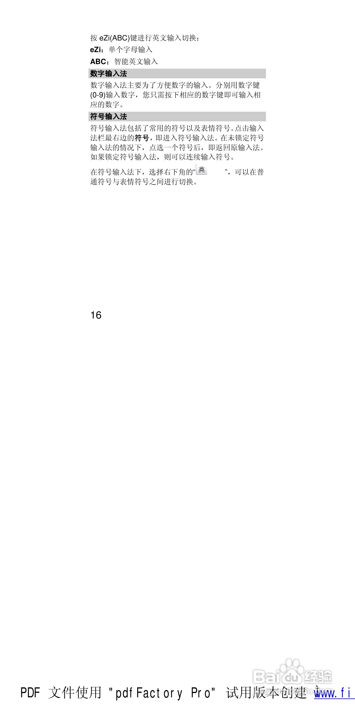 华为T552手机使用说明书:[3]