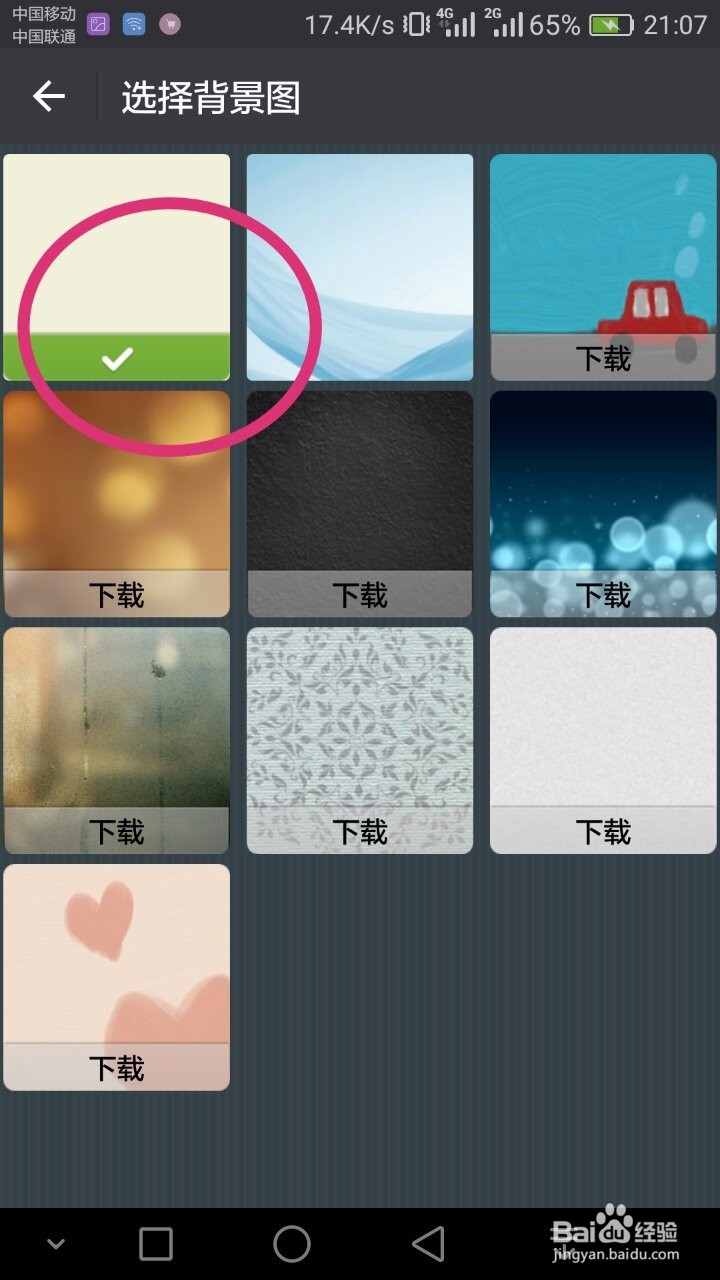 新版本微信里如何设置聊天背景