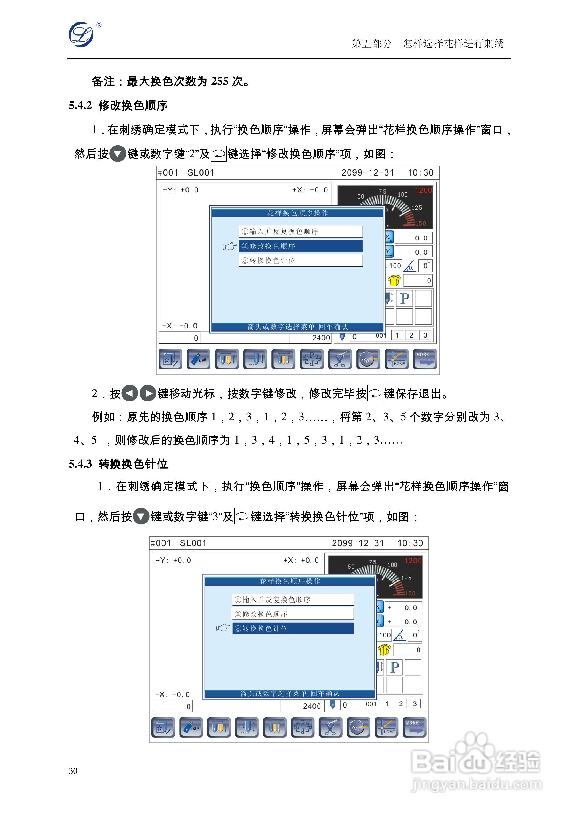 A19电脑刺绣机说明书:[4]