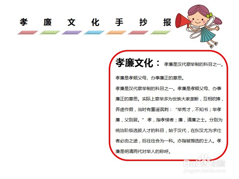 孝廉文化手抄报图片