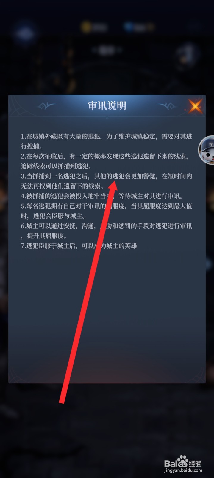 传承利萨斯英雄如何查看到审讯说明内容
