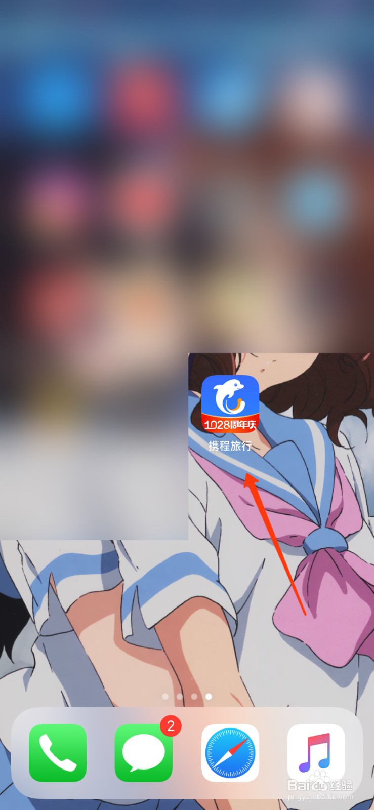 携程旅游怎么绑定微信？