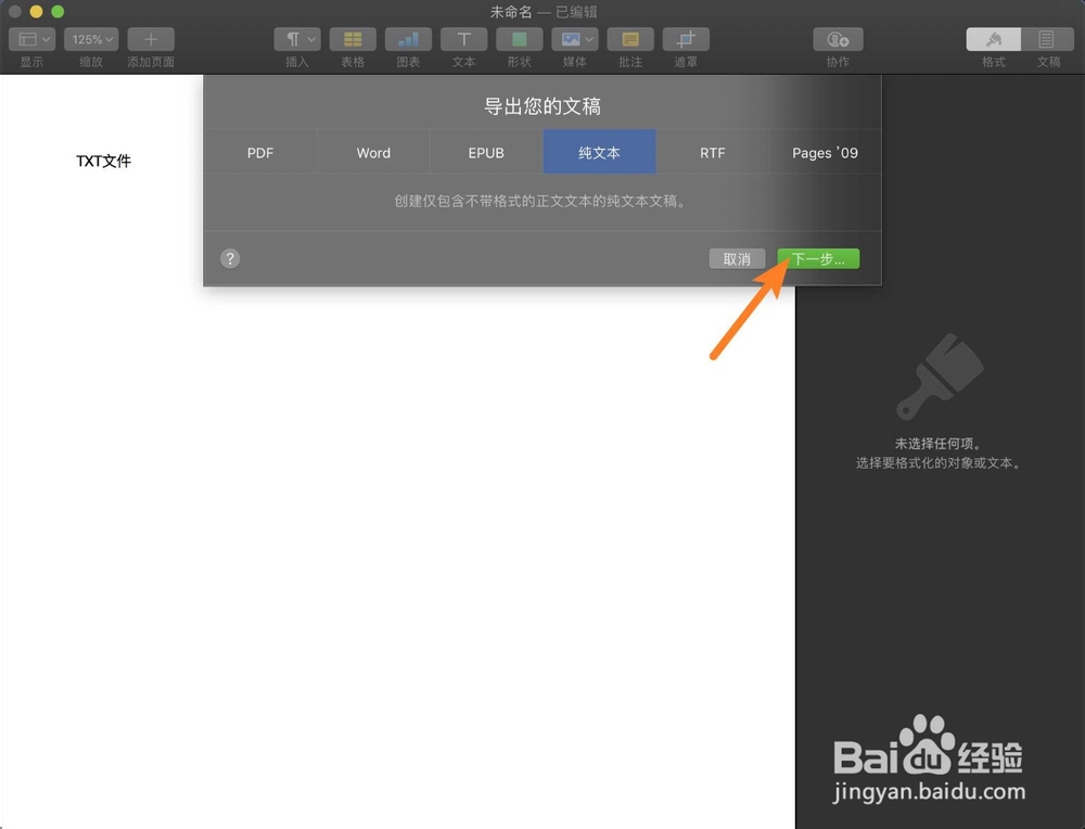 MacBook里怎么创建TXT文件