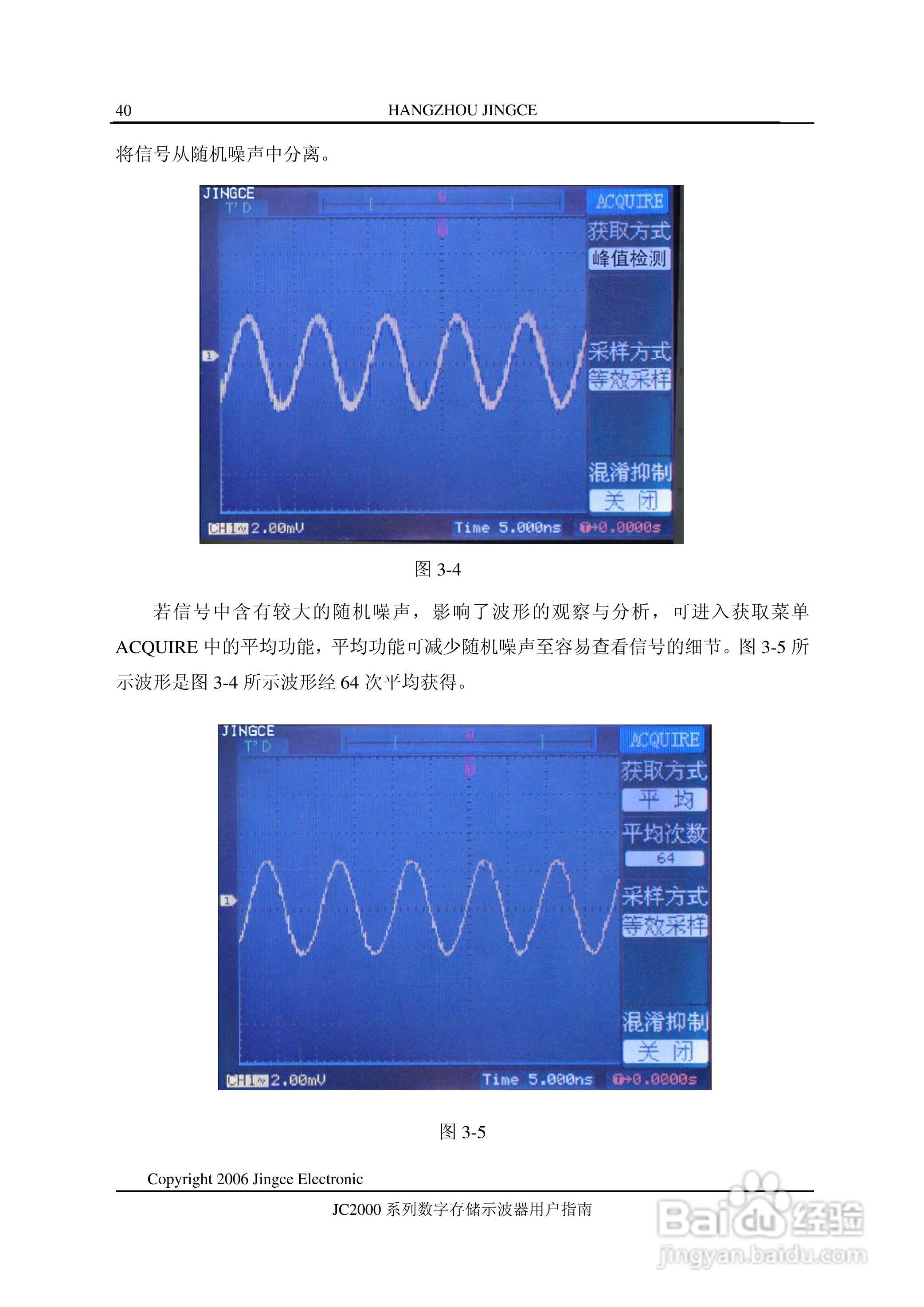 JC2061C型数字示波器使用说明书:[4]