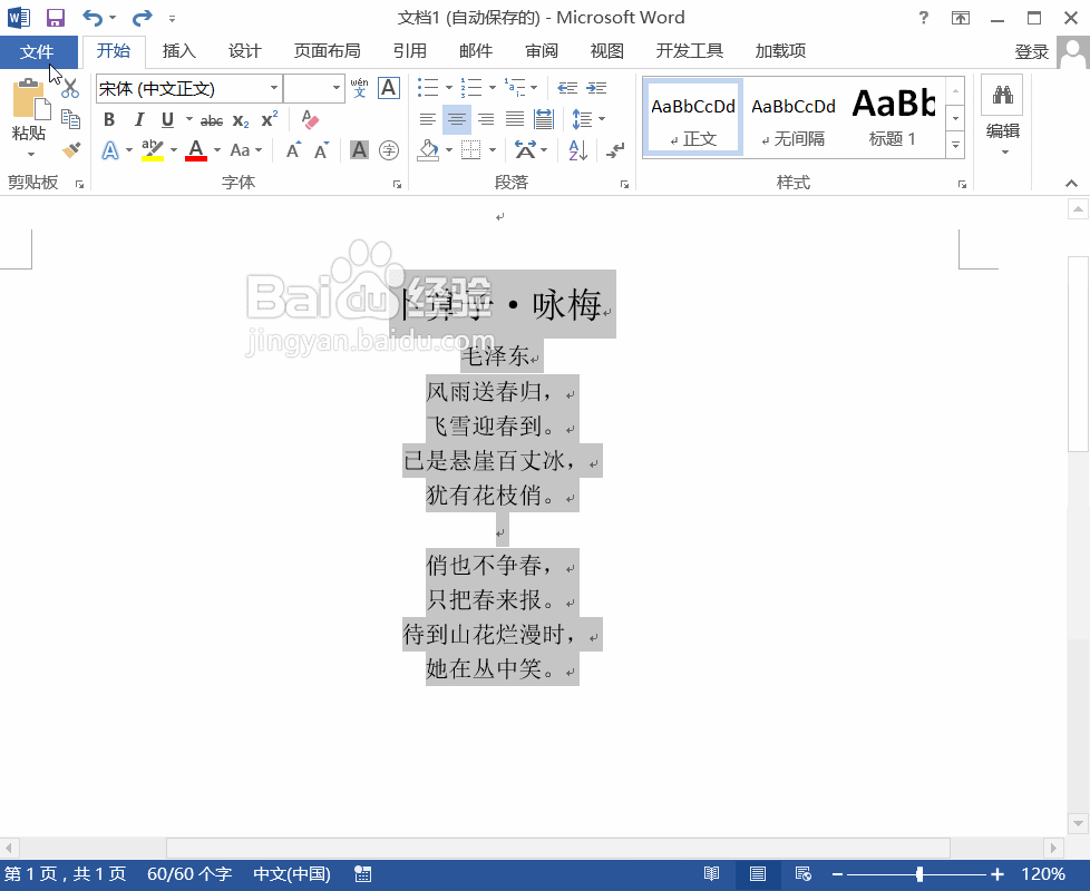 段落间距在Word2013中的调整