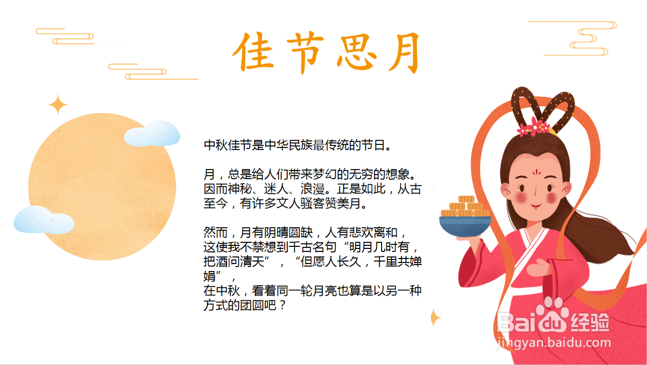 佳节思月的手抄报
