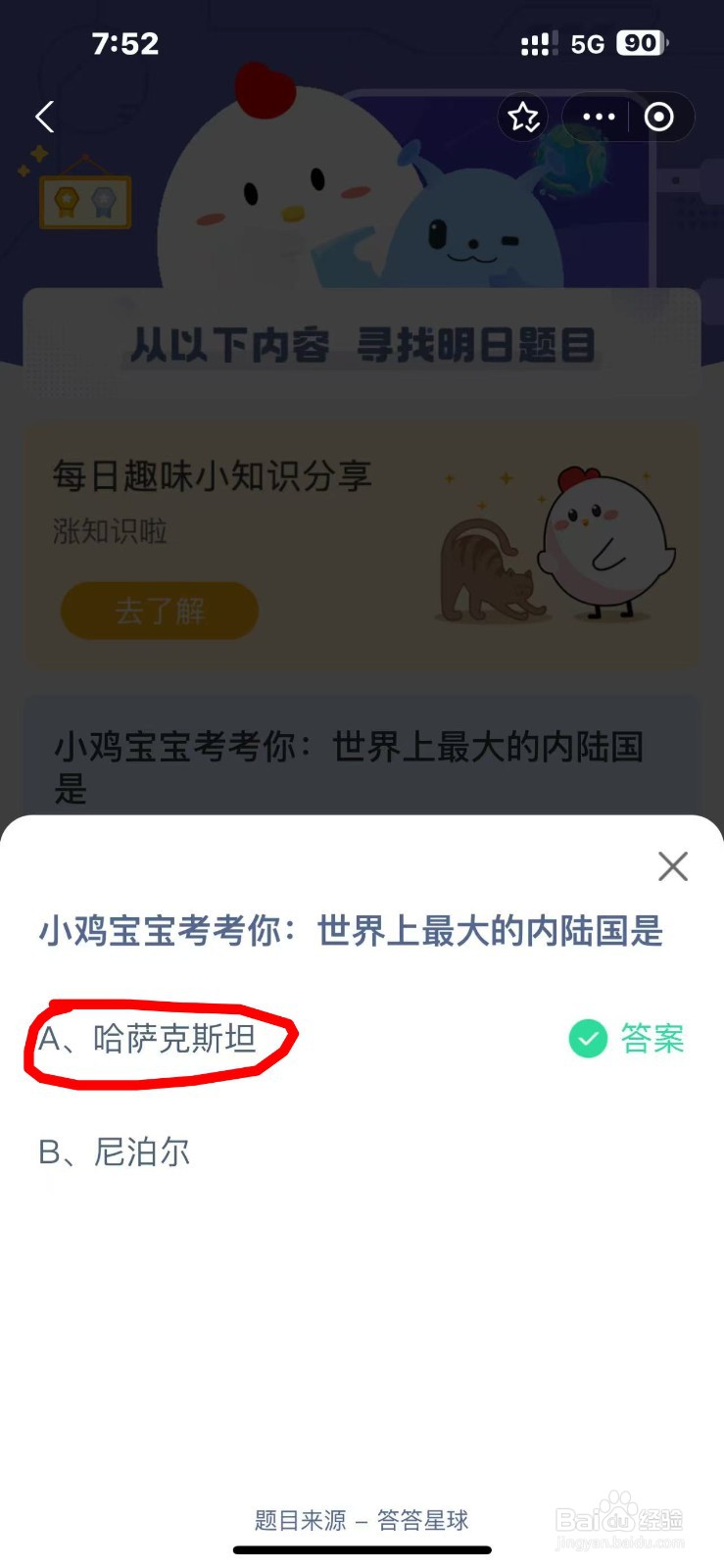 蚂蚁庄园今日答案最新2024.11.6最新答案?