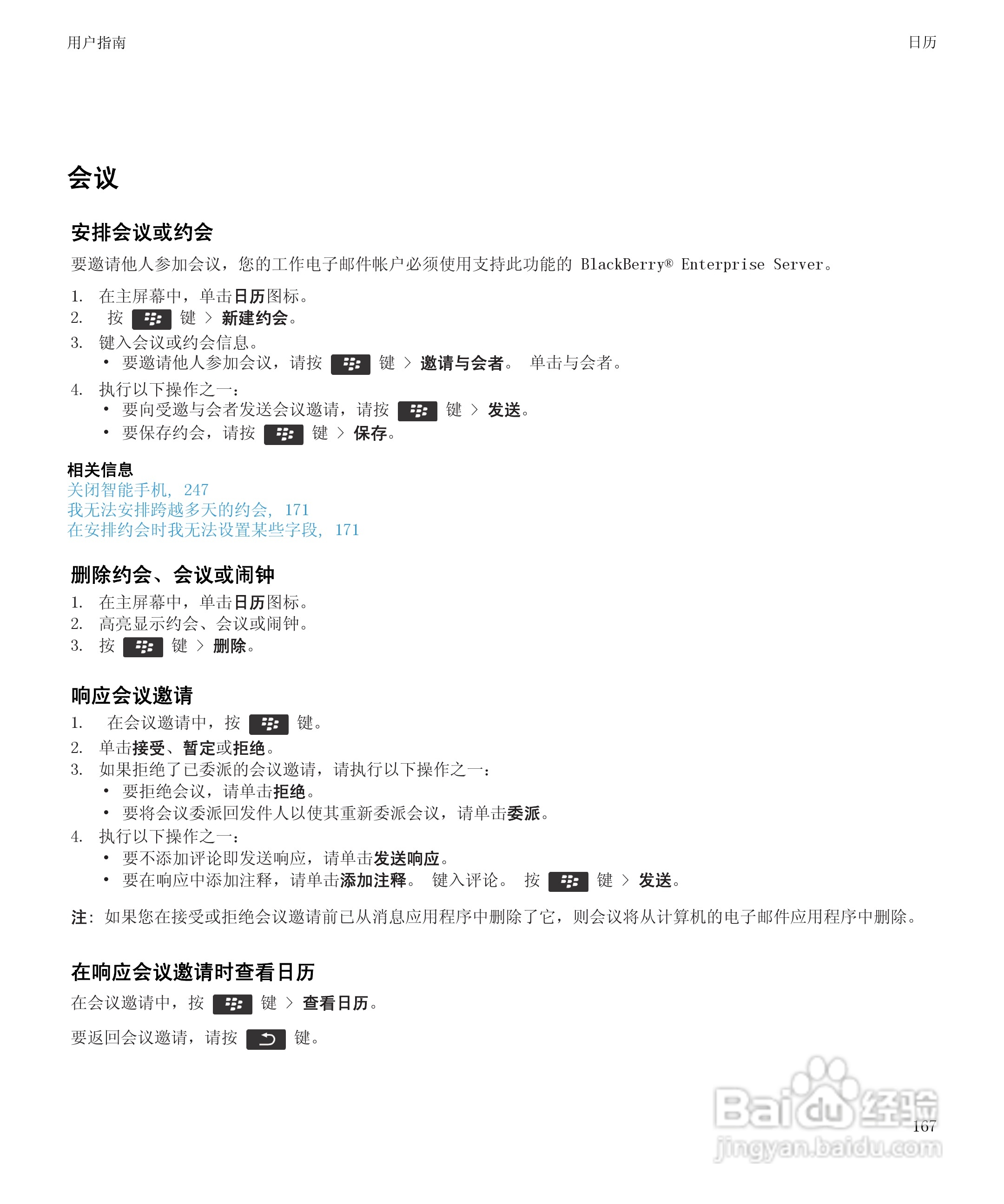 黑莓Curve 9350手机使用说明书:[17]