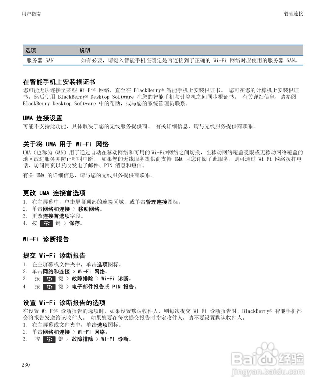 黑莓Curve 9350手机使用说明书:[24]