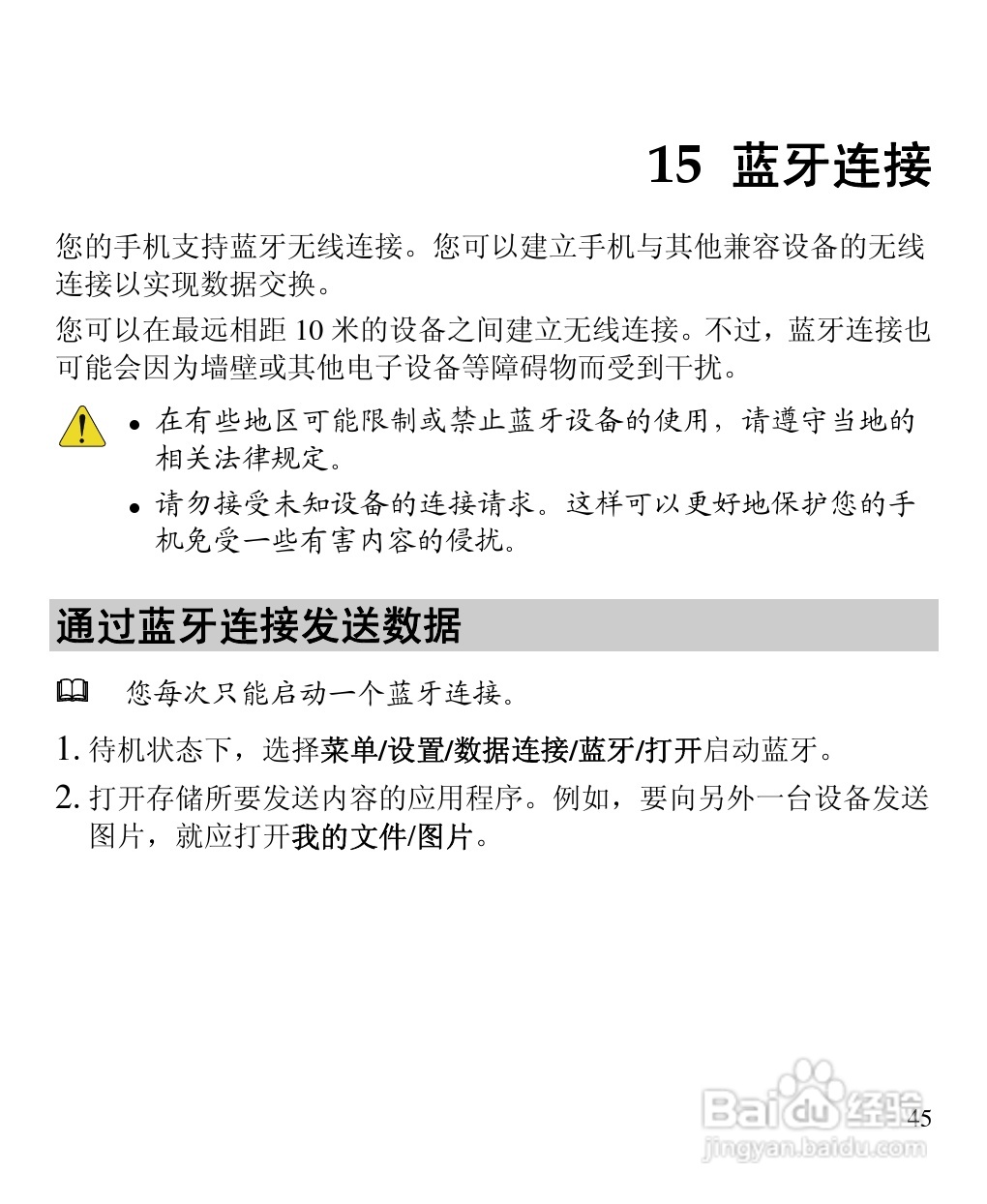 华为C5600手机使用说明书:[6]