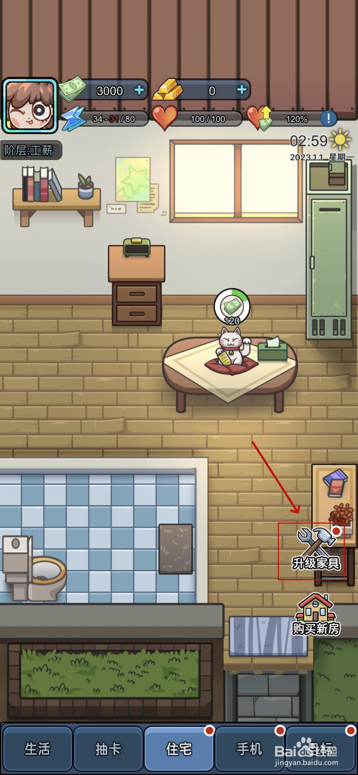 天选打工人怎么获得小床