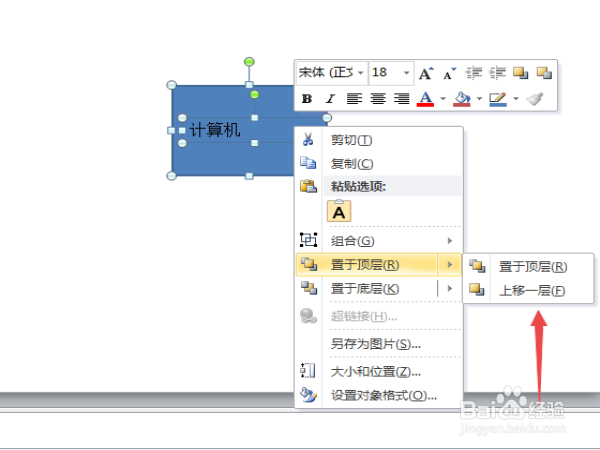 怎么样合理的将文字在ppt中移到上层？