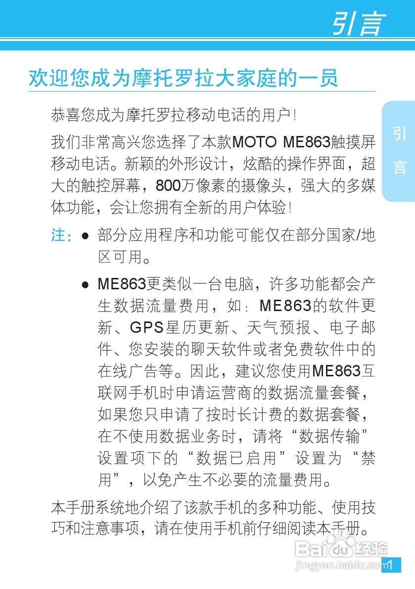摩托罗拉ME863手机使用说明书:[1]
