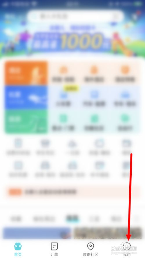 去哪儿旅游app如何加强实名认证等级