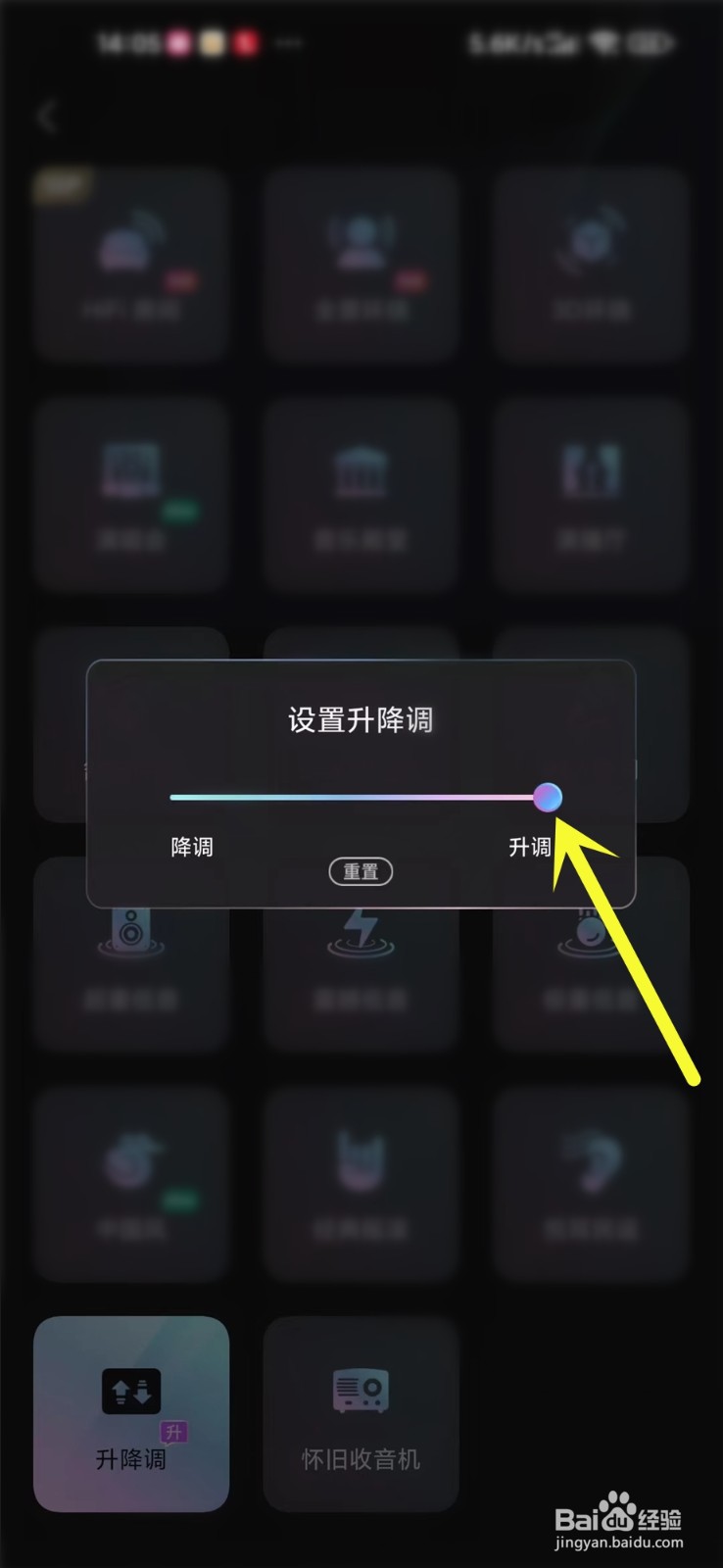 咪咕音乐如何把歌曲升降调
