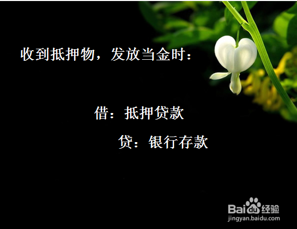 典当行的账务处理方法