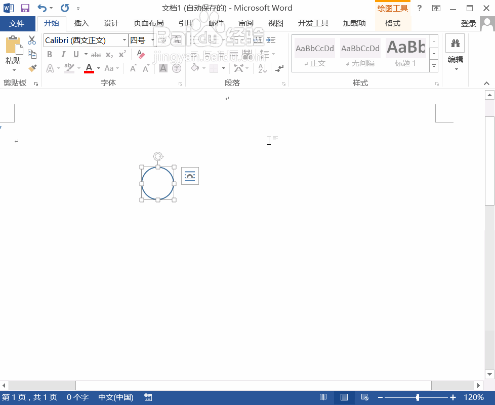 Word2013中带圈圈字符的制作方法