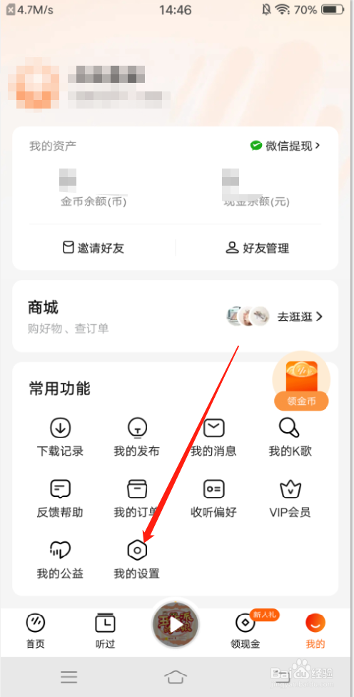 番茄畅听怎么调整字体大小？