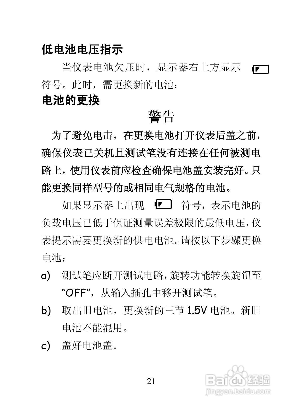 华仪MS2208单相钳形谐波功率表使用说明书:[3]