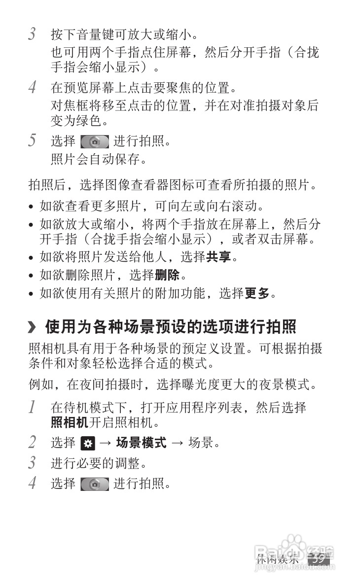 三星GT-I9100G手机使用说明书:[6]