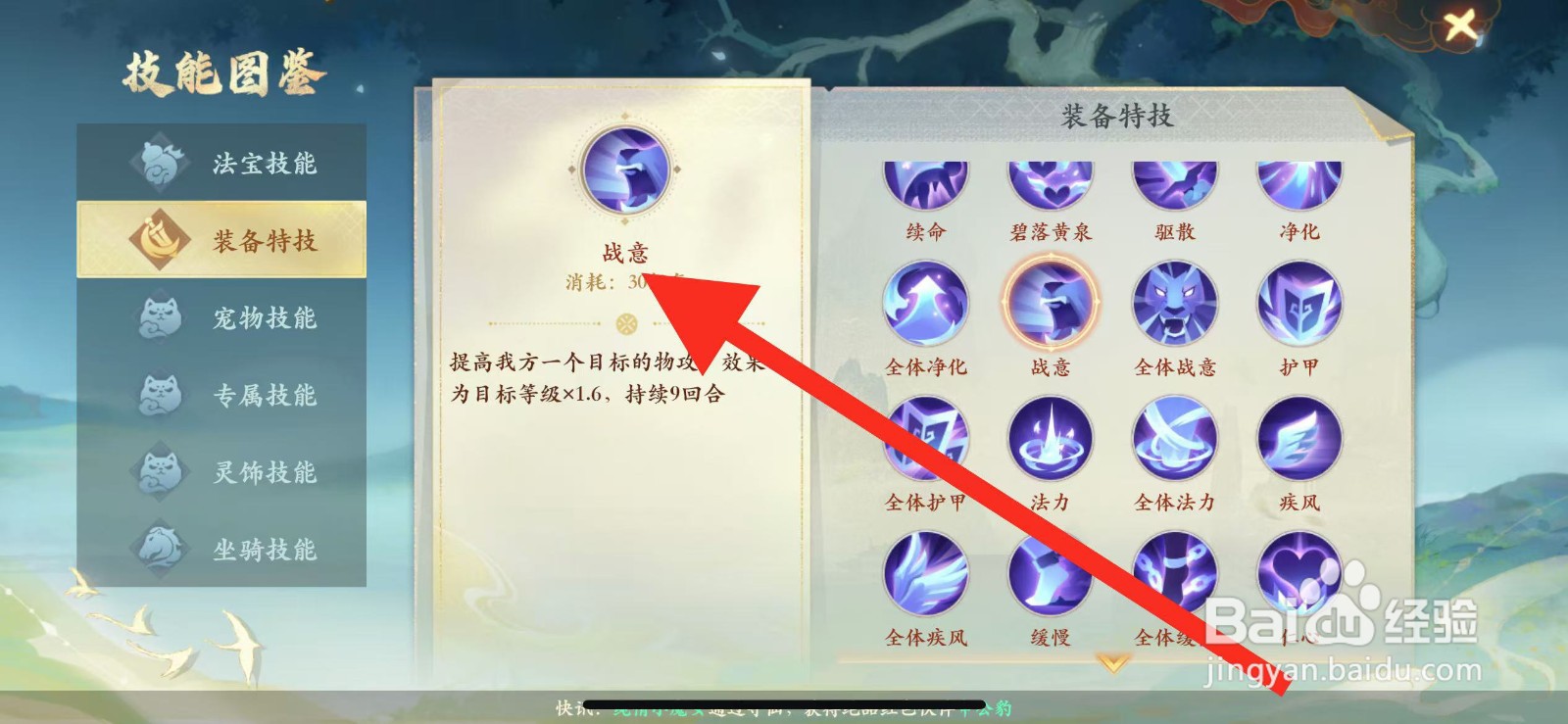 怎么在封神幻想世界中查找战意？