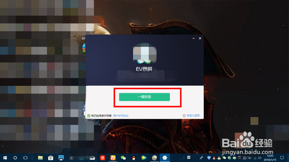 如何安装使用EV录屏器?