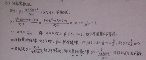 高中数学函数求值域的几种方法