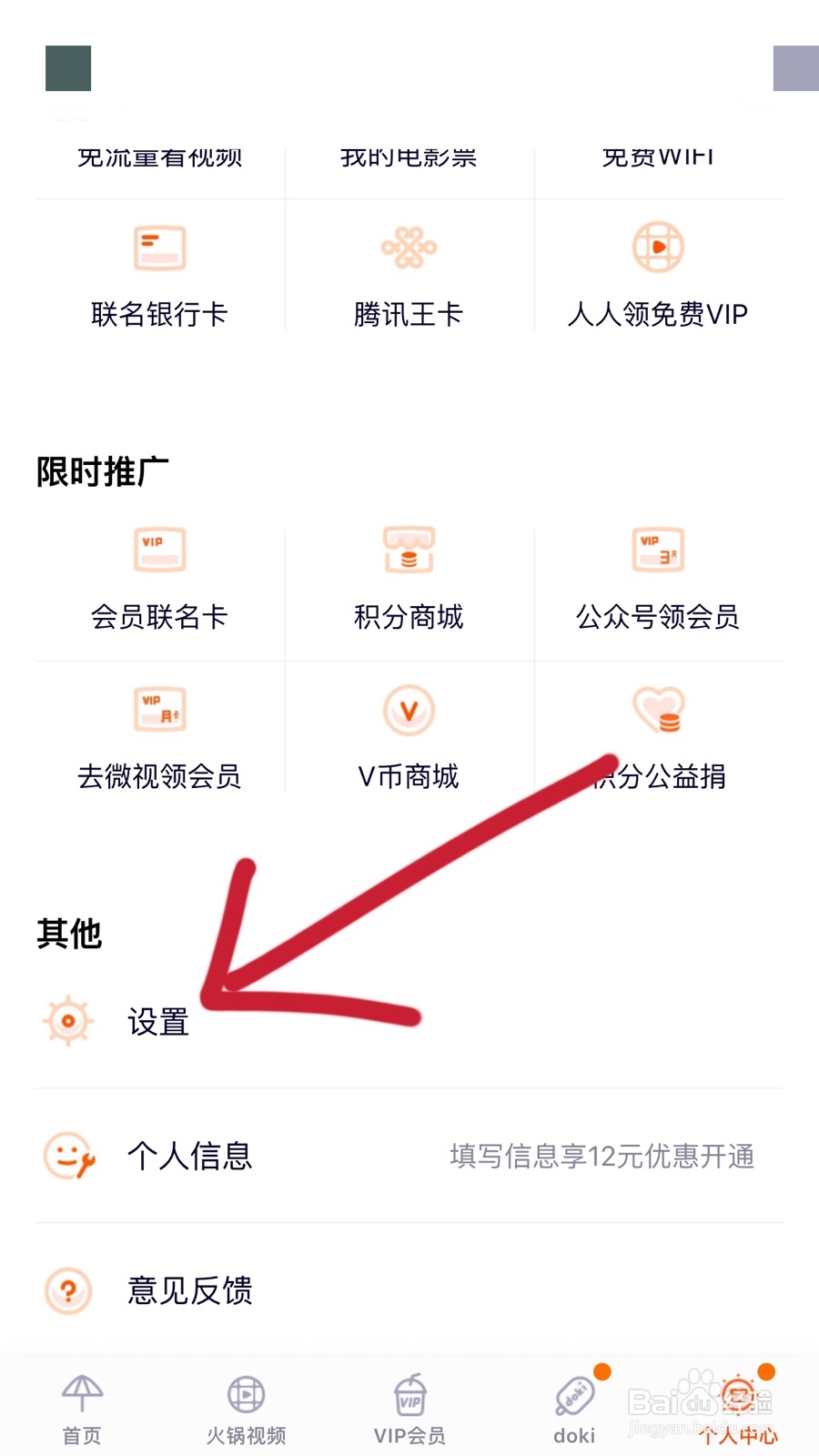 手机腾讯视频如何更改缓存视频个数