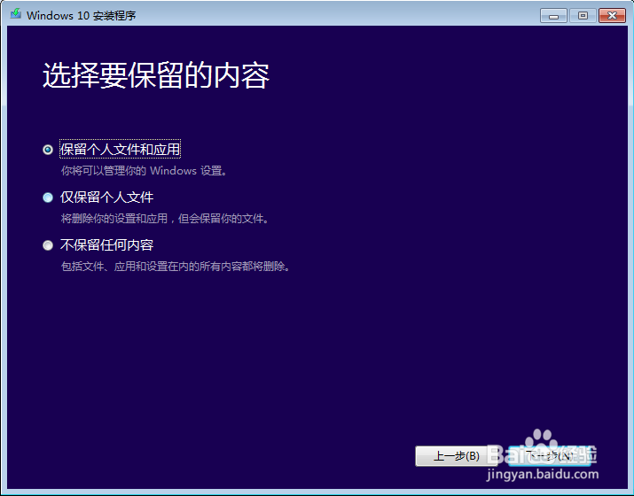 windows7如何无缝升级为windows10