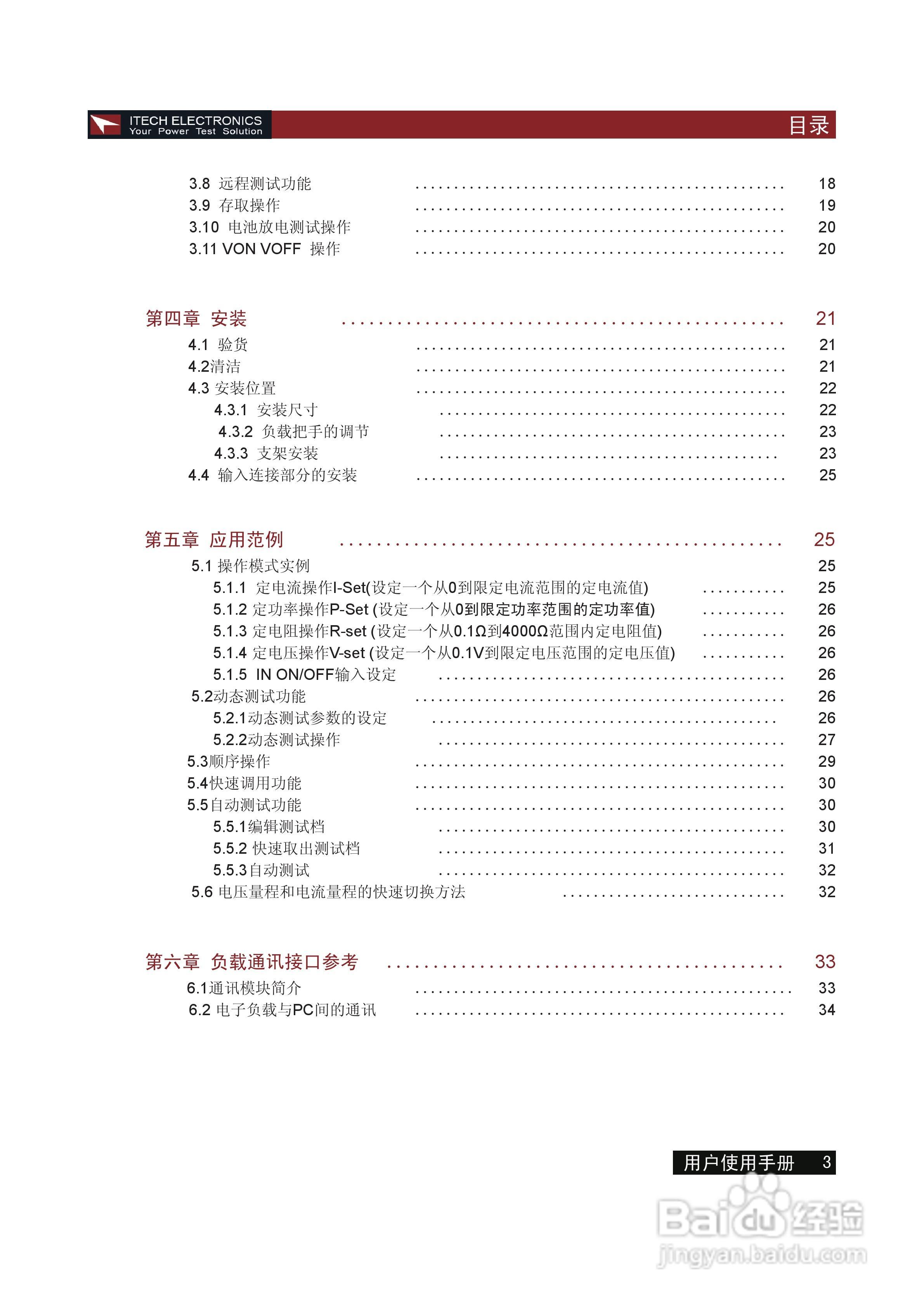 艾德克斯IT8512C电子负载说明书:[1]