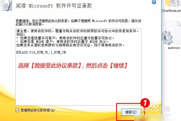Microsoft Office 2010安装步骤